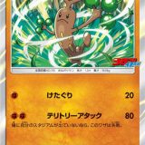 ウソッキー