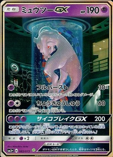 高級素材使用ブランド ミュウgx ミュウツー ポケモンカード ポケモンカードゲーム Williamsav Com