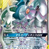 アルセウス&ディアルガ&パルキアGX
