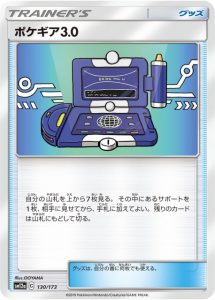 ポケギア3.0　TAG TEAM GX タッグオールスターズ