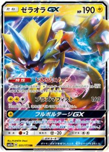 ゼラオラGX　TAG TEAM GX タッグオールスターズ