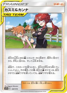 カスミ&カンナ　TAG TEAM GX タッグオールスターズ