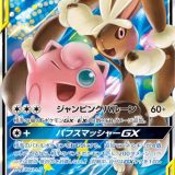 メガミミロップ&プリンGX