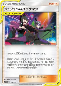 ジュジュベ&ハチクマン　TAG TEAM GX タッグオールスターズ