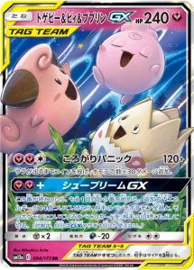 トゲピー&ピィ&ププリンGX　TAG TEAM GX タッグオールスターズ