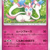 ニンフィア