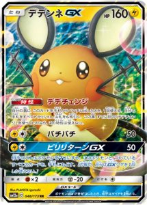 デデンネGX　TAG TEAM GX タッグオールスターズ