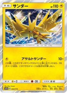サンダー　TAG TEAM GX タッグオールスターズ