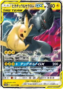 ピカチュウ&ゼクロムGX　TAG TEAM GX タッグオールスターズ