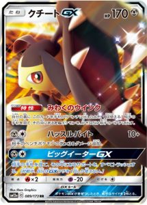 クチートGX　TAG TEAM GX タッグオールスターズ