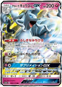 アローラキュウコンGX　TAG TEAM GX タッグオールスターズ