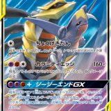 ガブリアス&ギラティナGX TAG TEAM GX タッグオールスターズ