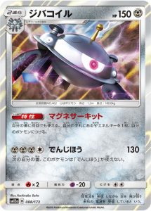 ジバコイル　TAG TEAM GX タッグオールスターズ