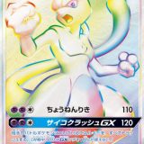 ミュウツーGXHR
