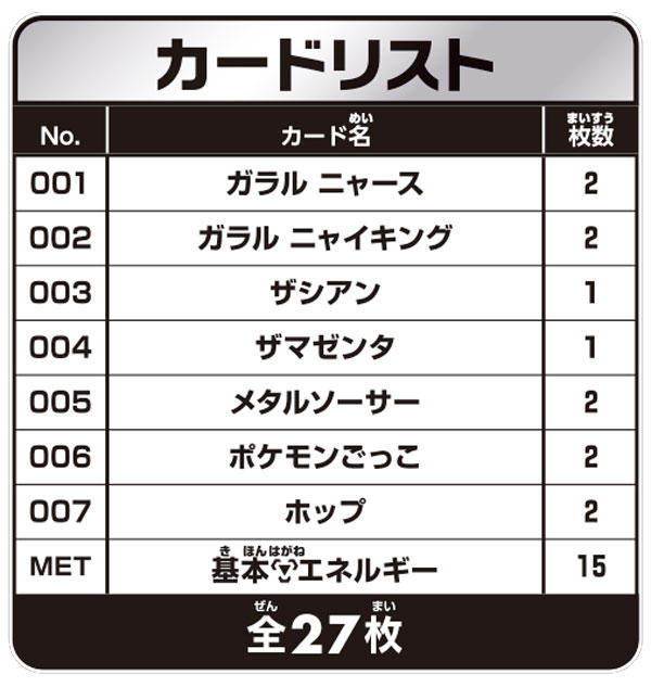 ザシアン ザマゼンタbox 収録カードリスト評価 通販最安値情報 ポケカ速報まとめブログ ポケモンカード探し