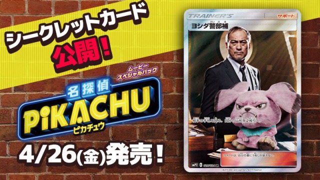 ムービースペシャルパック 名探偵ピカチュウ 収録カードリストと最安通販情報まとめ ポケカ速報まとめブログ ポケモンカード探し