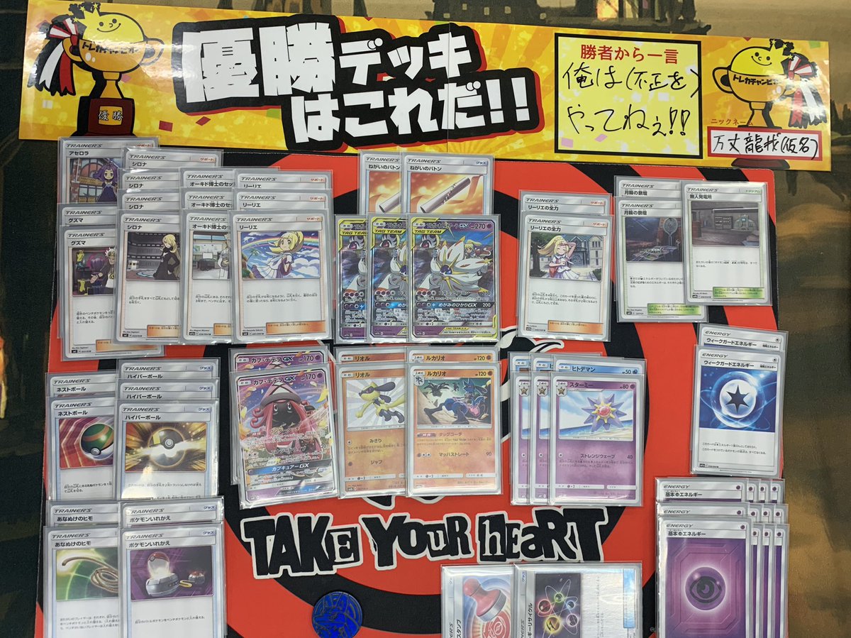 ポケカ大会優勝 ソルガレオ ルナアーラgxのデッキレシピまとめ ポケカ速報まとめブログ ポケモンカード探し