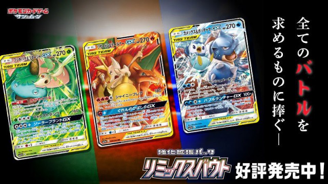 リミックスバウト 収録カードリスト評価と通販情報まとめ ポケカ速報まとめブログ ポケモンカード探し