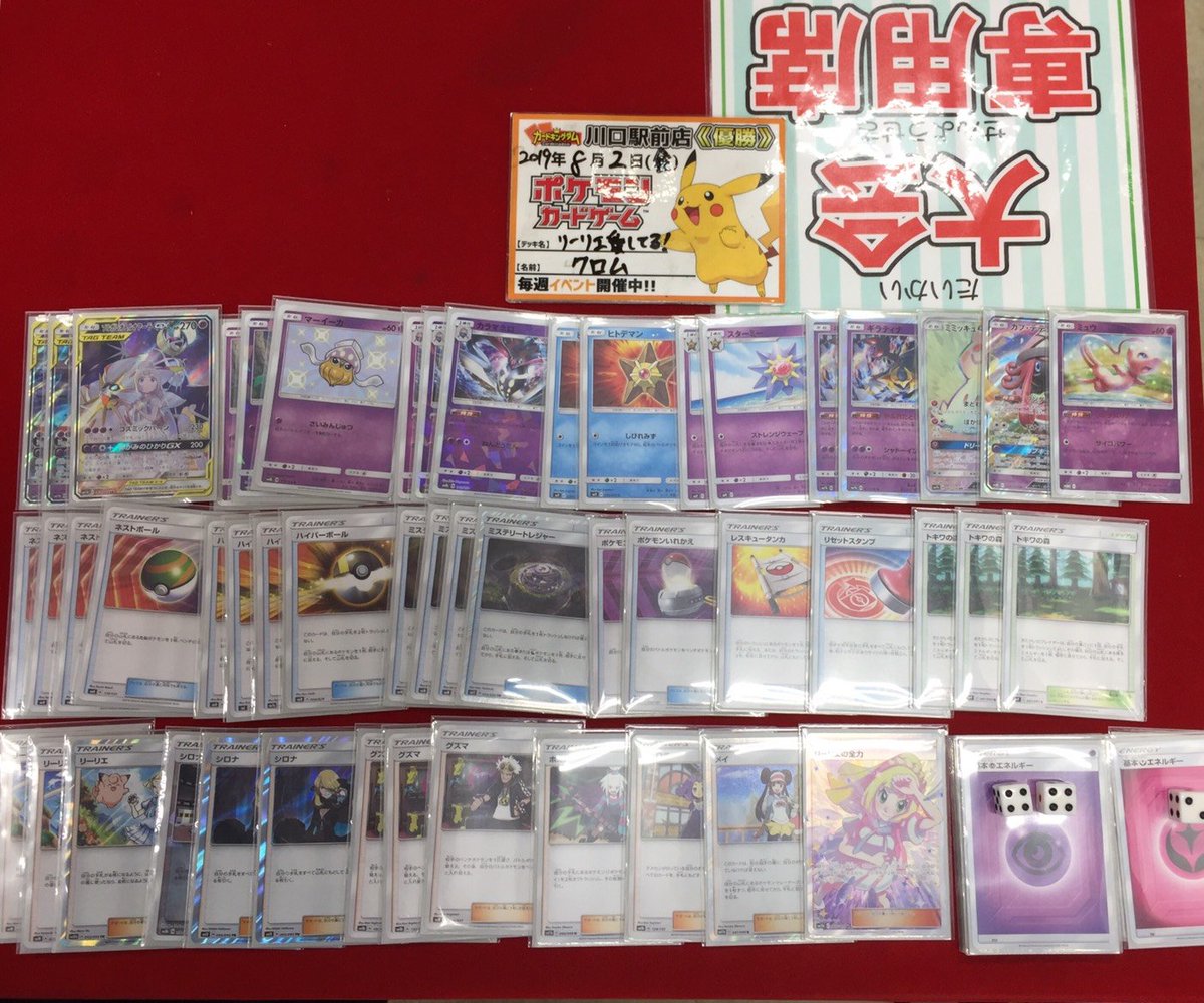 ポケカ大会優勝 ソルガレオ ルナアーラgxのデッキレシピまとめ ポケカ速報まとめブログ ポケモンカード探し