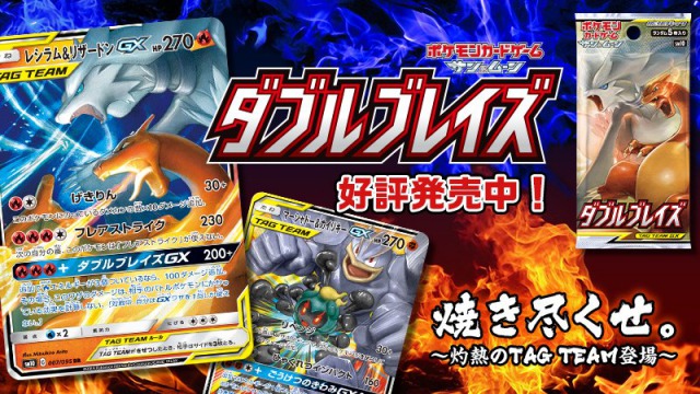 ダブルブレイズ 収録カードリスト評価と通販情報 ポケカ速報まとめブログ ポケモンカード探し