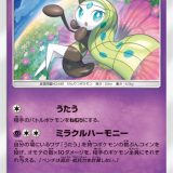 メロエッタ