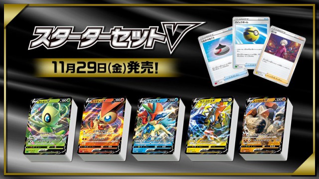 【ですが】 ポケモンカードゲーム ソード＆シールド スターターセットV5 未開封 デッキが