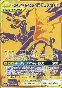 ピカチュウ&ゼクロムGXUR　TAG TEAM GX タッグオールスターズ