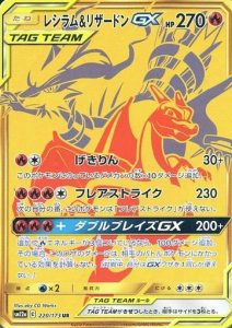 レシラム&リザードンGXUR　TAG TEAM GX タッグオールスターズ