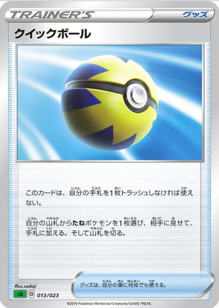 ポケカ ソード シールドシリーズ収録のグッズ一覧 ポケカ速報まとめブログ ポケモンカード探し