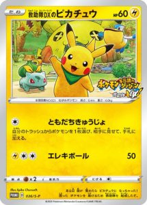 救助隊DXのピカチュウ