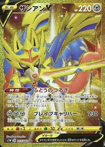 ポケカ ソードの相場と買取や当たり枠まとめ Sr Ur Hr ポケカ速報まとめブログ ポケモンカード探し