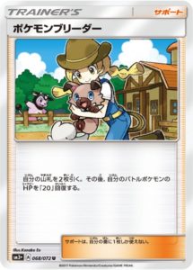 ポケモンブリーダー