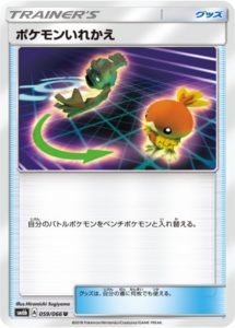 ポケモンいれかえ　チャンピオンロード