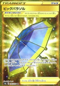 ビッグパラソルUR