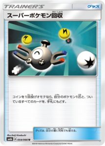 スーパーポケモン回収　チャンピオンロード