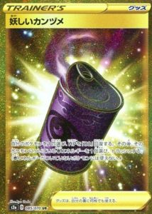妖しいカンヅメUR
