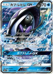 カプ・レヒレGX　GXバトルブースト