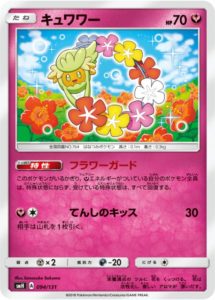 キュワワー　GXスタートデッキ フェアリーゼルネアス