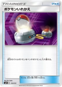 ポケモンいれかえ　GXスタートデッキ 鋼メタグロス