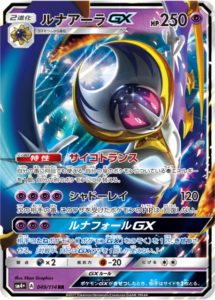 ルナアーラGX　GXバトルブースト