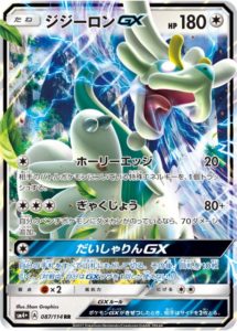 ジジーロンGX　GXバトルブースト