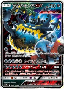 アクジキングGX　GXバトルブースト