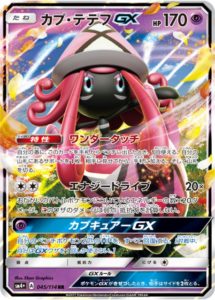 カプ・テテフGX　GXバトルブースト