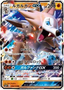 ルガルガンGX　GXバトルブースト
