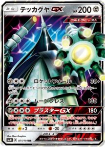 テッカグヤGX　GXバトルブースト