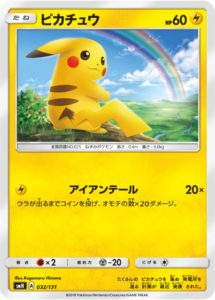 ピカチュウ　GXスタートデッキ 雷ライチュウ