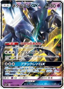 ネクロズマGX　GXバトルブースト