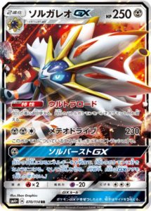 ソルガレオGX　GXバトルブースト