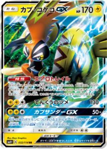 カプ・コケコGX　GXバトルブースト