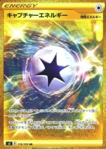 キャプチャーエネルギーUR
